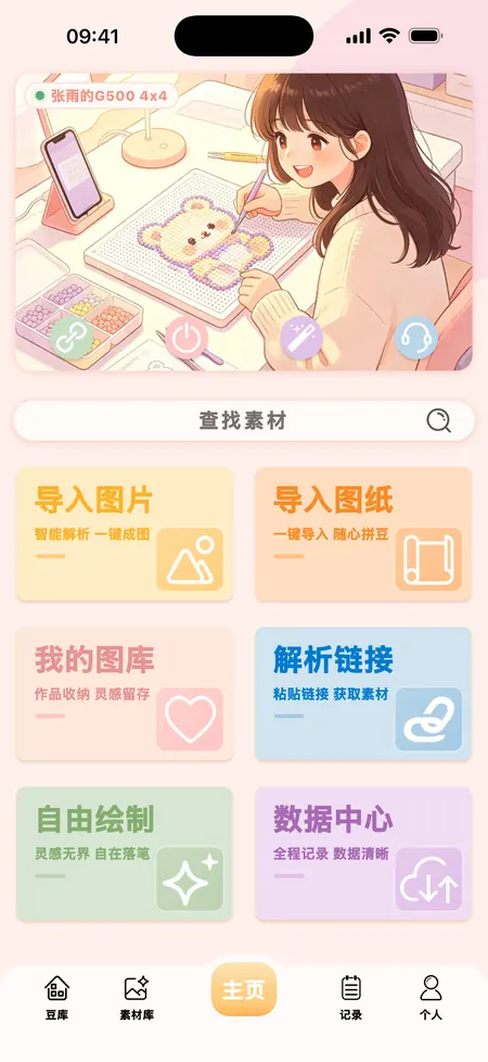 豆来像素首页：六个功能入口和素材搜索