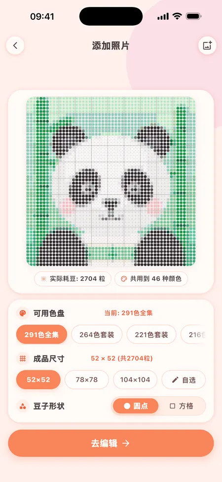 豆来像素「添加照片」页面：熊猫照片被转换成拼豆预览