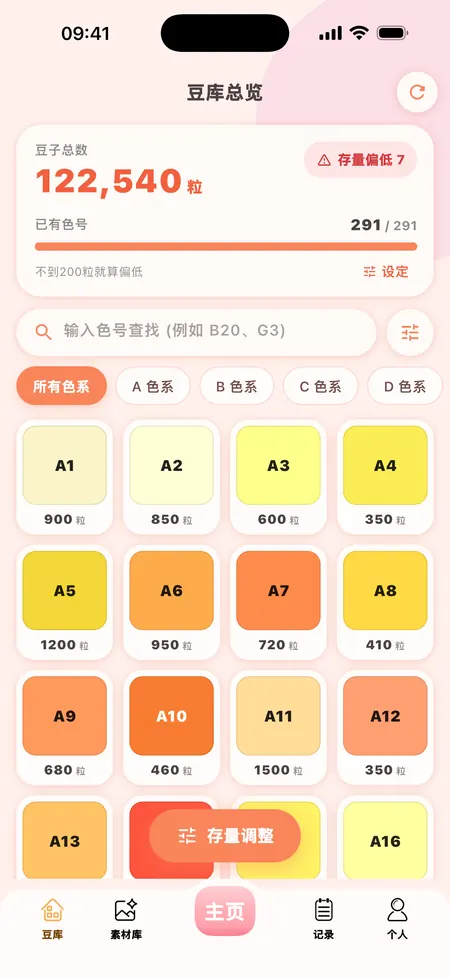 豆来像素「豆库总览」页面：291 色库存和各色豆量